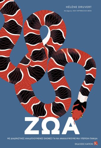 Ζώα