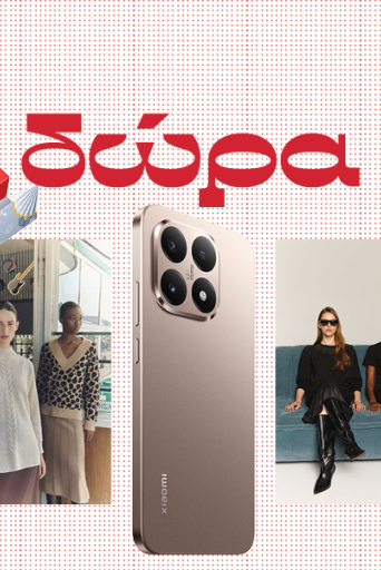 Κερδίστε ρούχα, αξεσουάρ και ηλεκτρονικά gadgets 