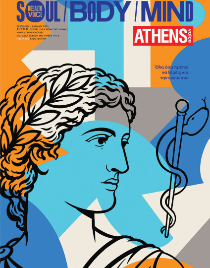 Athens Voice 1004