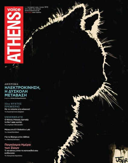 Athens Voice 1012