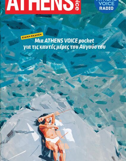 pocket-athens-voice-795.jpg