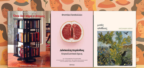 Βιβλία για γυναίκες