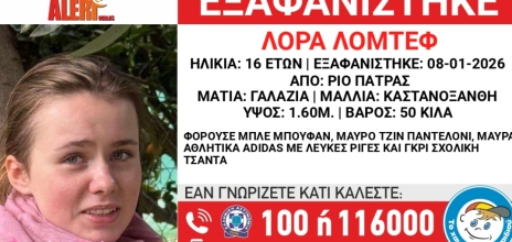 Πάτρα: Συναγερμός για την εξαφάνιση 16χρονης