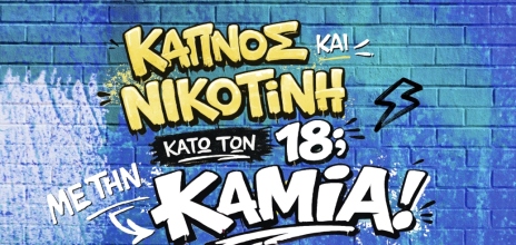 κάπνισμα