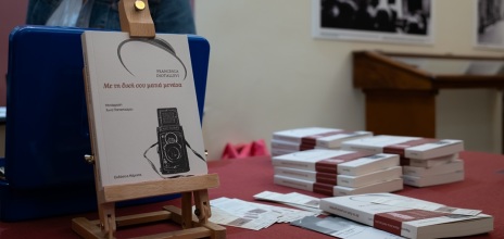 Παρουσίαση του βιβλίου της Φραντσέσκα Ντιοταλέβι «Με τη δική σου ματιά μονάχα»