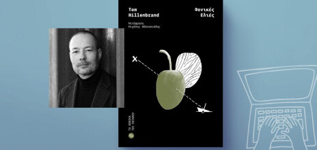 Φονικές ελιές: To γαστρονομικό θρίλερ του Τομ Χίλενμπραντ