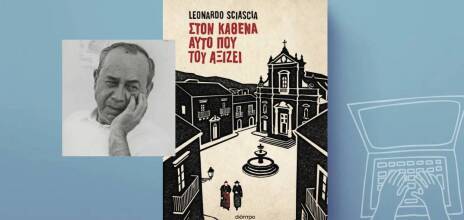 Leonardo Sciascia, «Στον καθένα αυτό που του αξίζει» (μετάφραση Δήμητρα Δότση, 152 σελίδες, Εκδόσεις Διόπτρα)