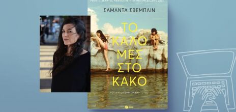 Σαµάντα Σβέµπλιν, «Το καλό μες στο κακό»