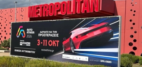 Η μεγάλη γιορτή του αυτοκινήτου AUTO ATHINA 2026 ξεκίνησε στο Metropolitan Expo