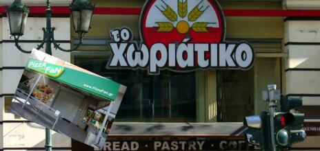 Κατάστημα της αλυσίδας Χωριάτικο και Pizza Fan