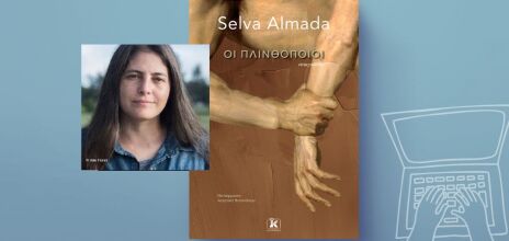 Selva Almada: «Οι πλινθοποιοί»