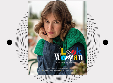 Look Woman: Το γυναικείο περιοδικό της ATHENS VOICE κυκλοφορεί