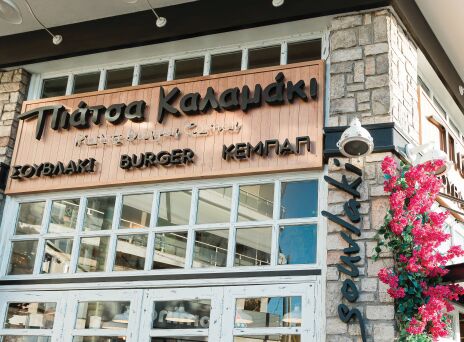 Πιάτσα Καλαμάκι