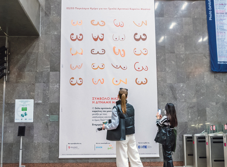 Τριπλά αρνητικός καρκίνος του μαστού: H θεραπευτική αντιμετώπιση και η Καμπάνια Ενημέρωσης και Ευαισθητοποίησης «ΣΥΜΒΟΛΟ ΜΑΣ Η ΔΥΝΑΜΗ ΜΑΣ» της Gilead Sciences.