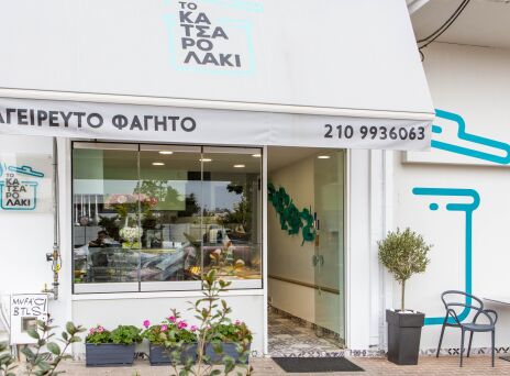 Το Κατσαρολάκι