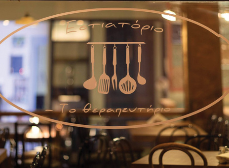 Θεραπευτήριο: Πανδαισία γεύσεων και σπιτικό φαγητό κοντά 30 χρόνια