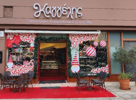 Ζαχαροπλαστείο Καγγέλης