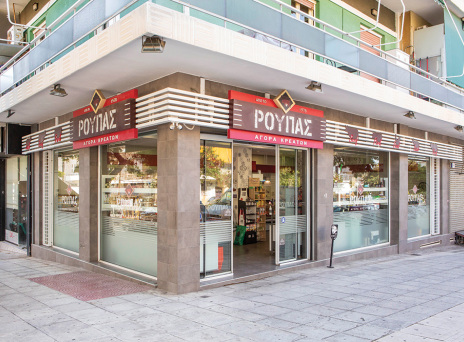 Κρεοπωλείο Ρούπας