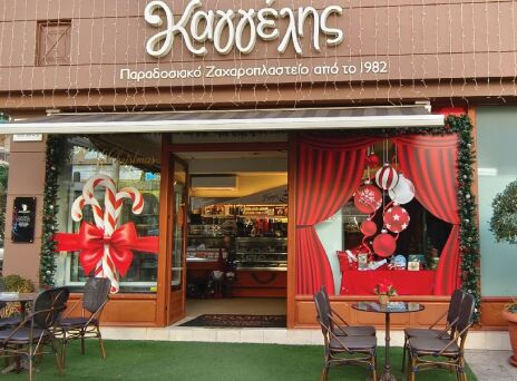 Ζαχαροπλαστείο Καγγέλης