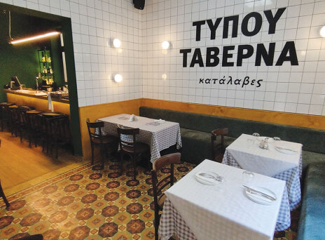 Τύπου Ταβέρνα