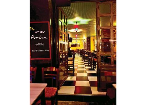 Στου Αντώνη