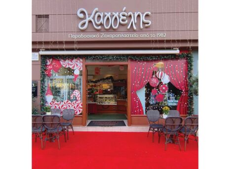 Ζαχαροπλαστείο Καγγέλης