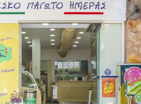 Mamma... Gelato! Το αγαπημένο, ολόφρεσκο και χειροποίητο παγωτό στη γειτονιά του Κορυδαλλού 
