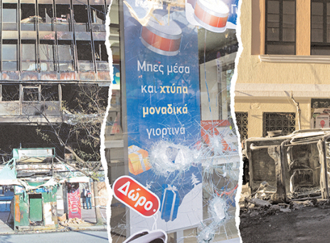 Δεκέμβρης 2008: Ένα πολύπτυχο 90 ψηφίδων