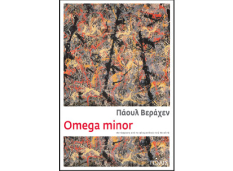Omega minor: Πολιτική & ιστορία