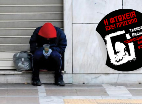 Υπόθεση Αθήνα: Τα (χίλια) πρόσωπα της φτώχειας