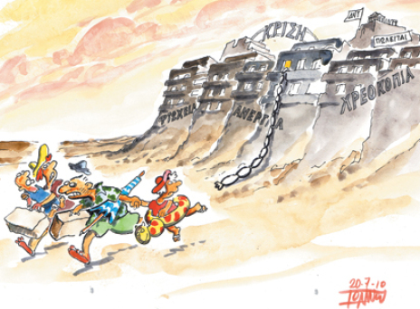 Φάκελος: Κρίση-μνημόνιο