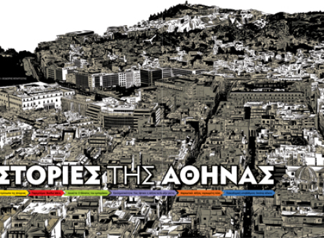 Φάκελος: Αθήνα