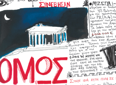 Οι φίλοι μας: Χάρος