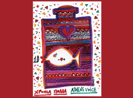 O κόσμος της ATHENS VOICE