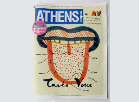 Η Athens Voice πρέπει να σωπάσει