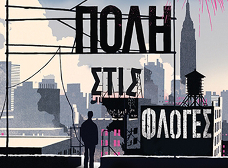 Ναι, ήταν το  μυθιστόρημα του 2015! 