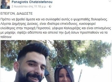 Πρωτοφανής διασυρμός πολίτη στο facebook