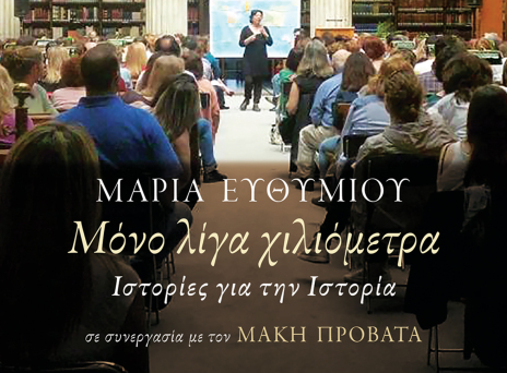 Ένα φιλόδοξο βιβλίο 