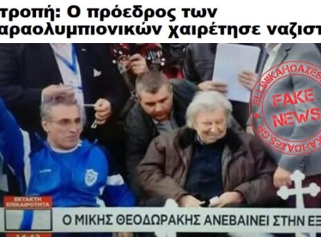 Χαιρέτησε ναζιστικά ο πρόεδρος των παραολυμπιονικών, Σίμος Παλτσανιτίδης;