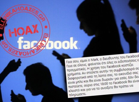 Θα αρχίσει να σας χρεώνει το facebook για τη χρήση του;