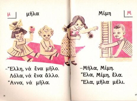 20 επιχειρήματα γιατί το πολυτονικό είναι λάθος 