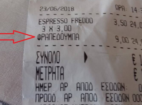 Φραπεδούμπα των «9€» μόνο στη Χαλκιδική (εικόνα) 