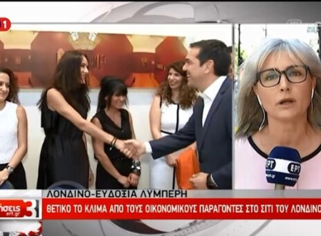 Η ΕΡΤ παρουσίασε Έλληνες μετανάστες που συνάντησε ο Τσίπρας ως «χρηματοοικονομικούς συμβούλους και επενδυτές»