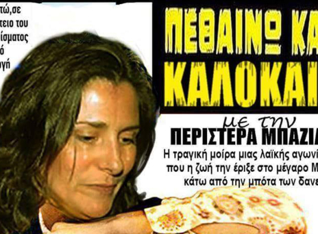 Τα 29 πικρά δάκρυα της Μπέτυς που πλημμύρισαν το Twitter (εικόνες)