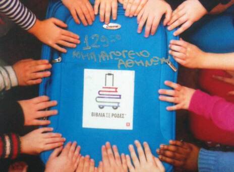 Βιβλία σε ρόδες