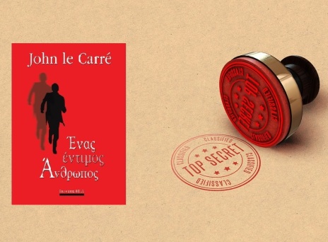 Ο Τζον λε Καρέ έχει κέφια και σολάρει