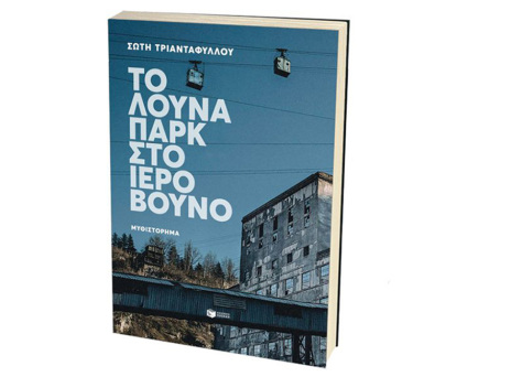 2019 Τα βραβεία των αναγνωστών: Καλύτερο βιβλίο fiction