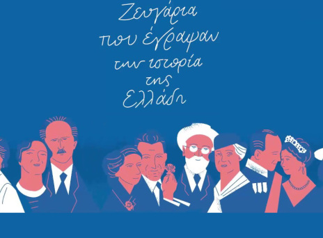 2019 Τα βραβεία των αναγνωστών: Καλύτερο βιβλίο non fiction