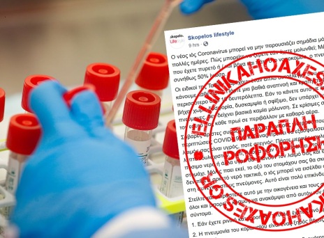 Όχι, οι “συμβουλές αυτοελέγχου ειδικών από την Ταϊβάν” δεν ισχύουν για αυτοδιάγνωση του κορωνοϊού