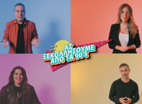 «Ας ξεκολλήσουμε από τα 90’s», κεντρικό μήνυμα της νέας καμπάνιας ευαισθητοποίησης για τον HIV από τη Θετική Φωνή